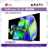 在飛比找蝦皮購物優惠->>新機上市<< LG樂金 OLED evo C3系列 4K