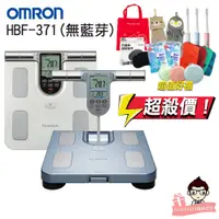 在飛比找蝦皮購物優惠-【可議價】歐姆龍 OMRON 手握式體脂計 HBF371 (