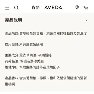 近新二手｜AVEDA輕感柔亮液 100mL