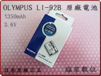 在飛比找Yahoo!奇摩拍賣優惠-【福笙】OLYMPUS LI-92B  原廠盒裝鋰電池 TG
