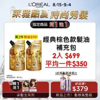 在飛比找屈臣氏網路商店優惠-L`OREAL PARIS 巴黎萊雅 巴黎萊雅金緻護髮精油棕