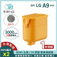 在飛比找蝦皮購物優惠-禾淨 LG A9 A9+ 吸塵器鋰電池 3000mAh (含