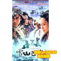 在飛比找Yahoo!奇摩拍賣優惠-大陸版 雪山飛狐 聶遠 朱茵、钟欣桐 DVD