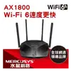 【免運】Mercusys 水星 MR70X AX1800 無線雙頻 WiFi 6 路由器