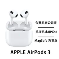 在飛比找松果購物優惠-APPLE AirPods (第 3 代) 藍牙耳機 無線耳