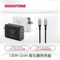 在飛比找鮮拾優惠-【Gigastone】 130W GaN 氮化鎵四孔充電器 