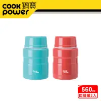 在飛比找博客來優惠-【CookPowe 鍋寶】 不鏽鋼內陶瓷燜燒罐560cc二入