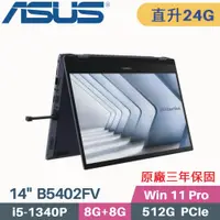 在飛比找PChome24h購物優惠-ASUS B5402FV-0051A1340P(i5-134