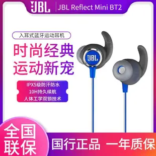 【立減20】JBL Reflect Mini BT 2專業運動無線藍牙耳機 入耳式手機音樂耳機