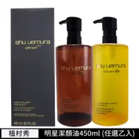 在飛比找momo購物網優惠-【Shu uemura 植村秀】精萃奢養潔顏油450ml(卸