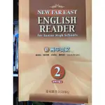 新高中英文 2 / 遠東圖書