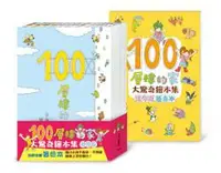 在飛比找iRead灰熊愛讀書優惠-100層樓的家大驚奇繪本集（迷你版）