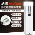 納拓多功能感應手電筒 現貨 當天出貨 手電筒 小米有品 照明 感應燈 夜燈 露營燈 應急 磁吸【CONI SHOP】