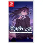 【艾達電玩】全新現貨 NS SWITCH 魔法使之夜 日版 中文版