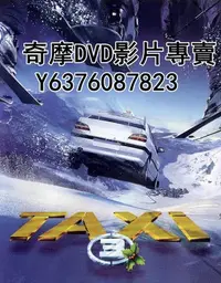 在飛比找Yahoo!奇摩拍賣優惠-DVD 2003年 電影 終極殺陣3/的士速遞3