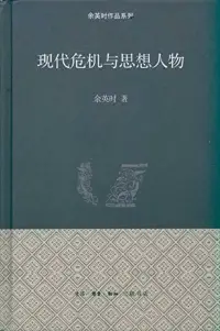 在飛比找博客來優惠-現代危機與思想人物