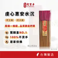 在飛比找蝦皮商城優惠-【聖寶華香品】 虔心惠安水沉香 尺六 越南惠安沉 沉香 水沉