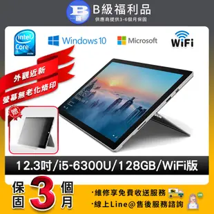 【福利品】Microsoft 微軟 Surface pro 4 12.3吋 大尺寸 128G 平板電腦-銀色