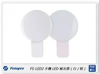 在飛比找樂天市場購物網優惠-Fotopro 富圖寶 FS-LED2 手機 USB LED