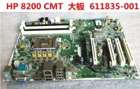 在飛比找Yahoo!奇摩拍賣優惠-惠普HP Compaq Elite 8200 8280 CM