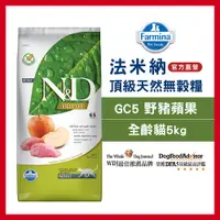 在飛比找PChome24h購物優惠-【Farmina 法米納】挑嘴成貓天然無穀糧 GC-5 野豬