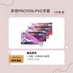 🔥現貨大優惠🔥多倍PVC塑膠手套100入/盒 拋棄式手套 無粉手套 清潔手套 檢驗手套 耐油 餐飲食品 止滑 美髮