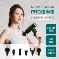 在飛比找蝦皮購物優惠-【MUSCLE FASCIAL】「全新」PRO按摩槍(6按摩