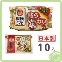 在飛比找樂天市場購物網優惠-日本小林製藥 最新款 桐灰 暖暖包 小白兔暖暖包 10入