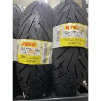 在飛比找蝦皮購物優惠-Pirelli 倍耐力 Rosso 120/70-13 12