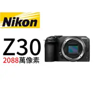 在飛比找蝦皮購物優惠-Nikon  Z30 單機身 平行輸入 平輸