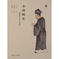 在飛比找momo購物網優惠-【MyBook】手繪儒生：《儒林外史》的二十種風雅（簡體書）