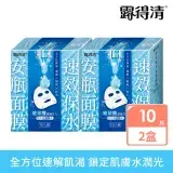 在飛比找遠傳friDay購物精選優惠-【Neutrogena 露得清】速效保水安瓶面膜(10片組x