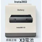 現貨｜含稅｜INSTA360 ONE X3原廠電池 全景相機電池