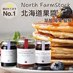 日本 NORTH FARM STOCK 北海道鬆餅粉 /果醬 手工果醬 味道濃郁