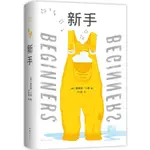 新手（簡體書）(精裝)/雷蒙德‧卡佛【三民網路書店】