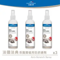 在飛比找momo購物網優惠-【Francodex法國法典】乖寶寶貓用防抓噴劑 200ml