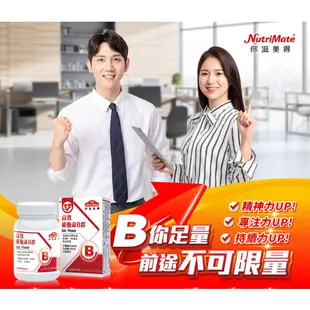 【Nutrimate 你滋美得】高效維他命B群(60顆/瓶)x6瓶