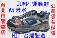 在飛比找Yahoo!奇摩拍賣優惠-可自取 25-30號 台灣製造 JUMP 將門 2006 男