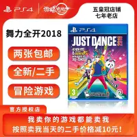 在飛比找Yahoo!奇摩拍賣優惠-極致優品 PS4 游戲 二手 舞力全開2018舞動全身 Ju