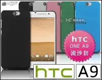 在飛比找Yahoo!奇摩拍賣優惠-[190-免運費] HTC ONE A9 高質感流沙殼 手機