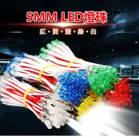 在飛比找Yahoo!奇摩拍賣優惠-♥遠見LED♥LED 5MM 5V 燈珠 1串50顆 手舉牌