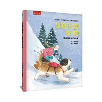 在飛比找誠品線上優惠-救難天使雪莉: 雪崩搜救犬的故事