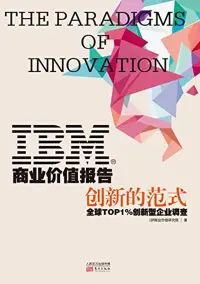 在飛比找博客來優惠-IBM商業價值報告：創新的范式