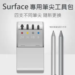 Microsoft 全新 Surface Pen 筆芯 微軟 筆尖工具包 Pro 4 5 6 (5.3折)