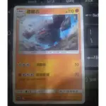 POKEMON TPCG {隆隆石}