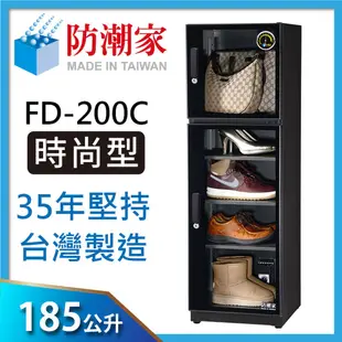 【好印網+含稅運】防潮家 FD-200C/FD200C/200C/FD200 185L防潮箱 台灣製 日製濕度表 五年保