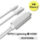 現貨 支援iPhone X 蘋果iPhone Lightning 轉HDMI數位影音轉接線
