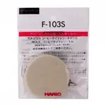 【電子發票】HARIO 經典虹吸式咖啡壺用濾器(F-103S)