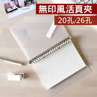 在飛比找蝦皮購物優惠-【20孔26孔適用】活頁夾 活頁 活頁筆記本 B5 A5 2