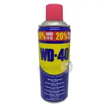 【五金批發王】 WD-40 防鏽油 增量瓶 防鏽 333ML 萬能 潤滑油 除鏽潤滑劑 除鏽潤滑油